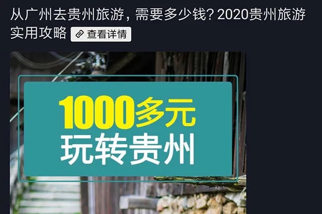 信息流抖音旅游廣告投放案例