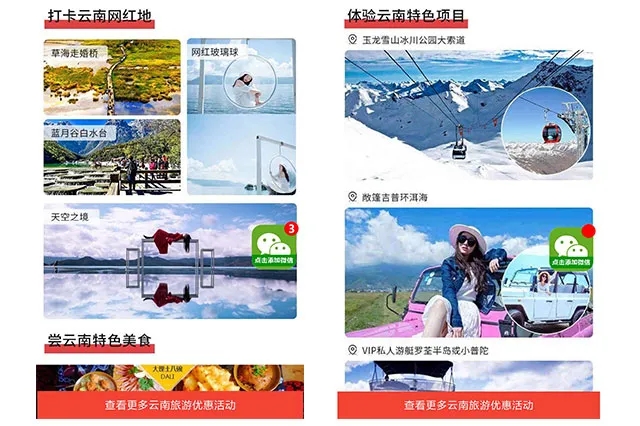 信息流抖音旅游廣告投放案例