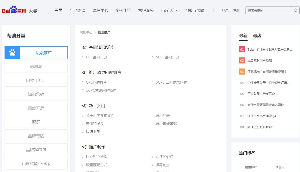 百度推廣