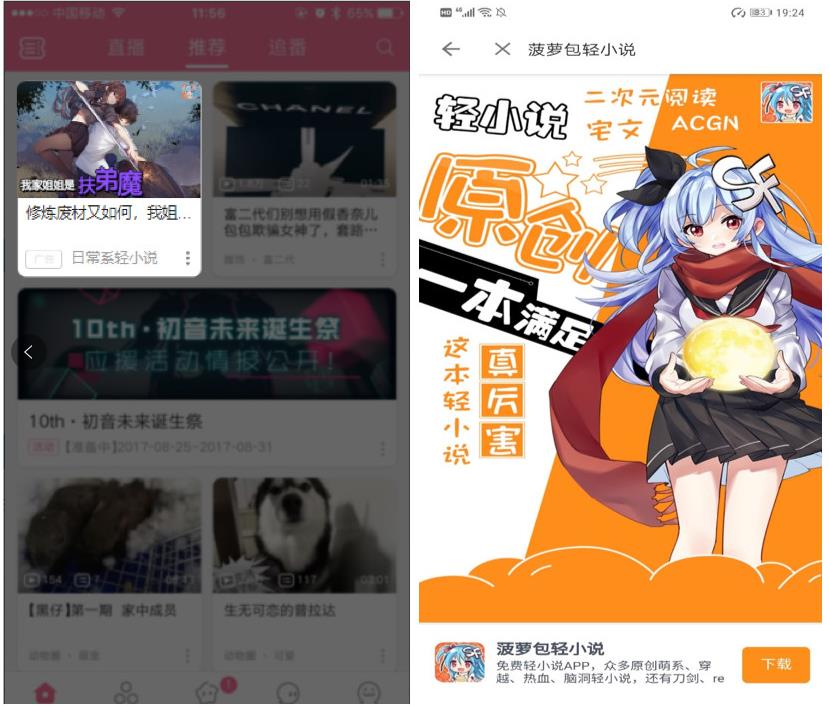 B站信息流輕小說案例