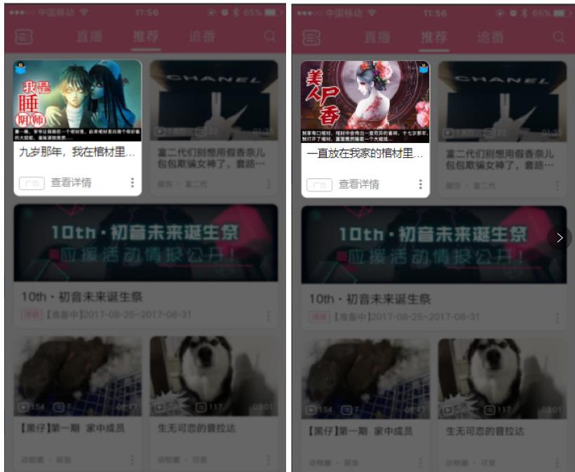 B站信息流輕小說案例