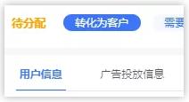 飛魚CRM上的轉(zhuǎn)化客戶