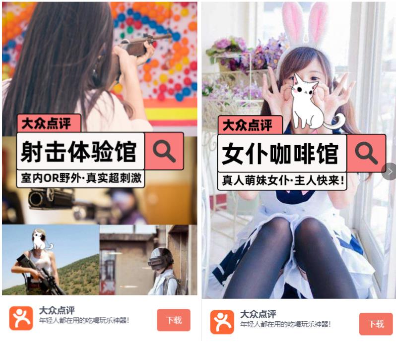 B站信息流射擊館大眾點評案例