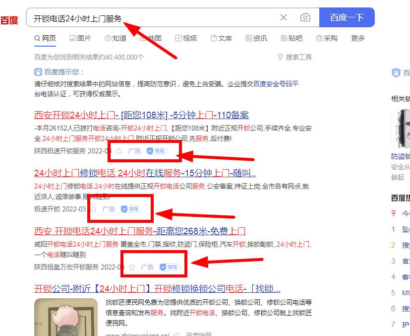 開鎖公司競價推廣廣告
