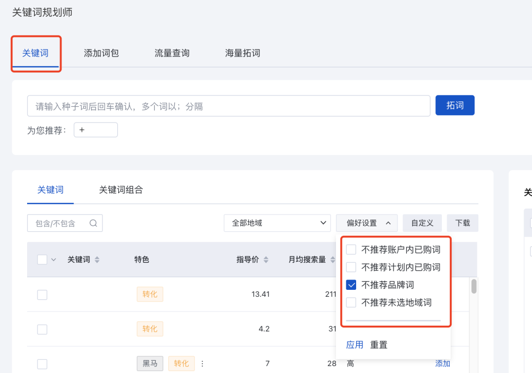 百度推廣搜索怎么選關鍵詞？用什么工具拓詞？