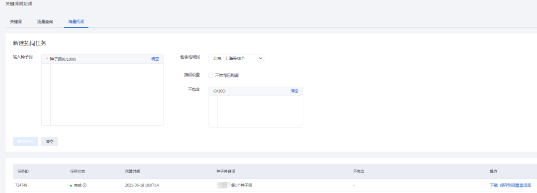 百度關鍵詞規劃師選詞組合
