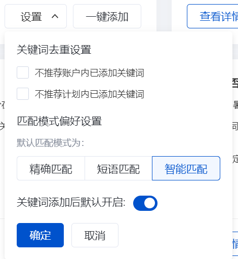 添加關鍵詞的設置