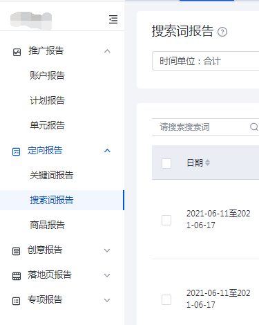百度推廣搜索詞報告添加關鍵詞