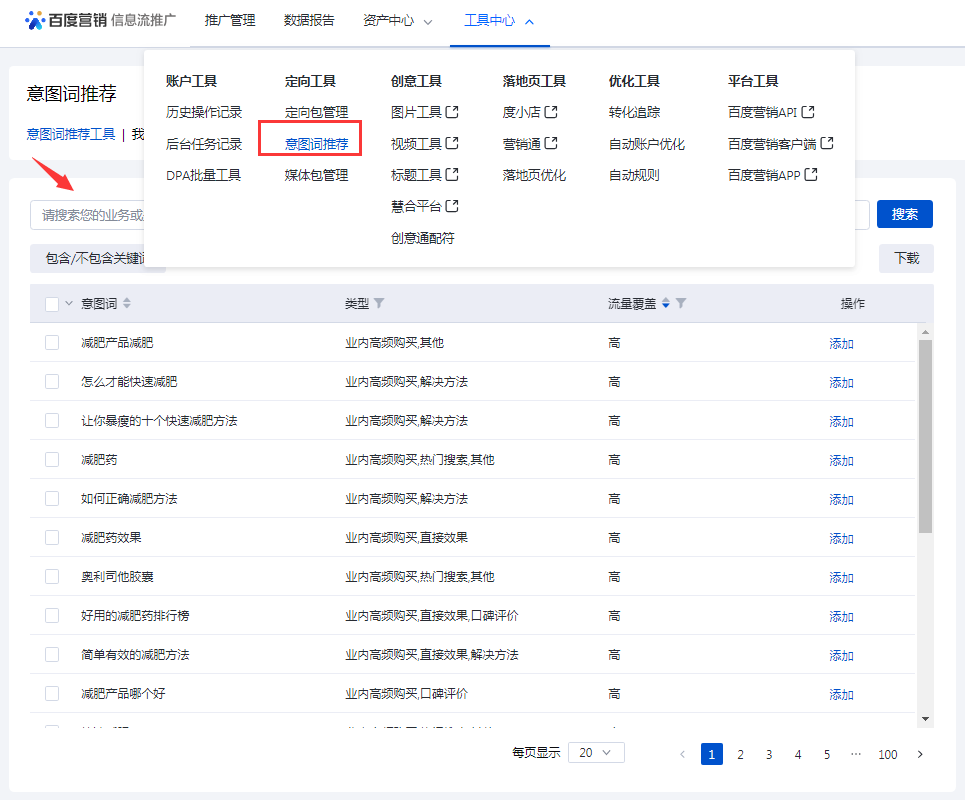 百度信息流推廣加詞