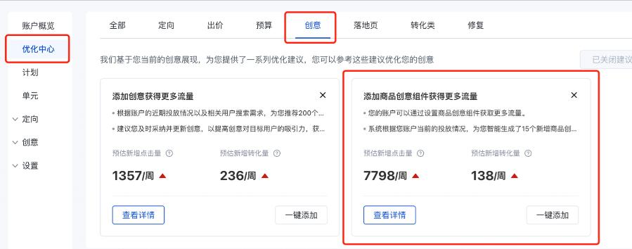 添加商品類創意組件獲得更多流量
