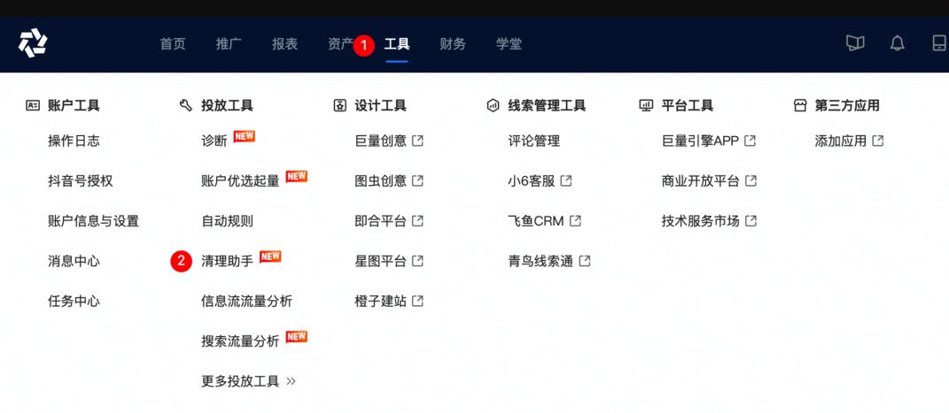 巨量廣告計(jì)劃清理助手怎么用？