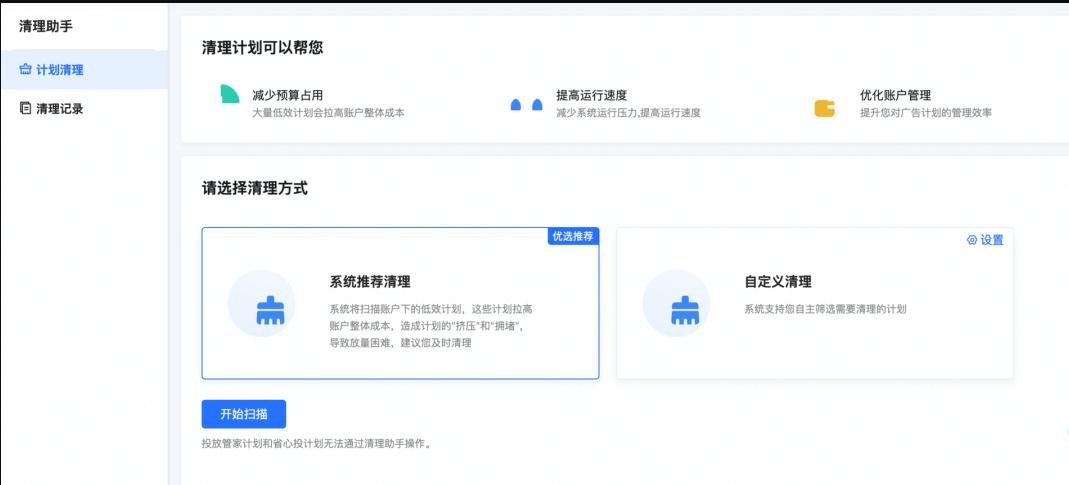 巨量廣告清理助手是什么？怎么用？