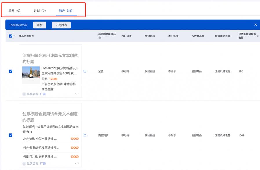 添加商品類創意組件獲得更多流量