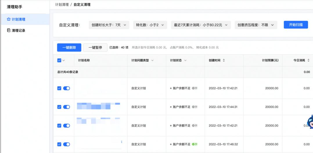 巨量廣告清理助手是什么？怎么用？