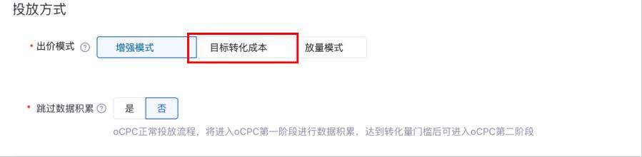 出價模式--全流量上線