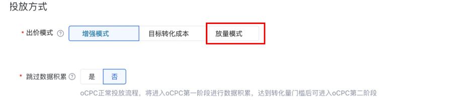 出價模式--全流量上線
