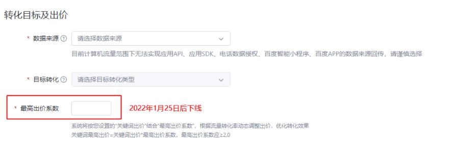 最高出價系數(shù)下線