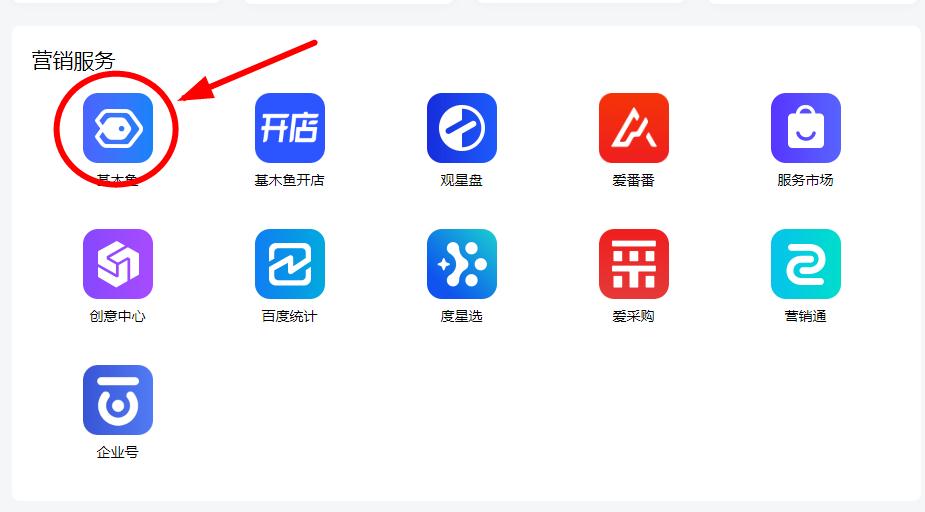 百度基木魚搭建教程