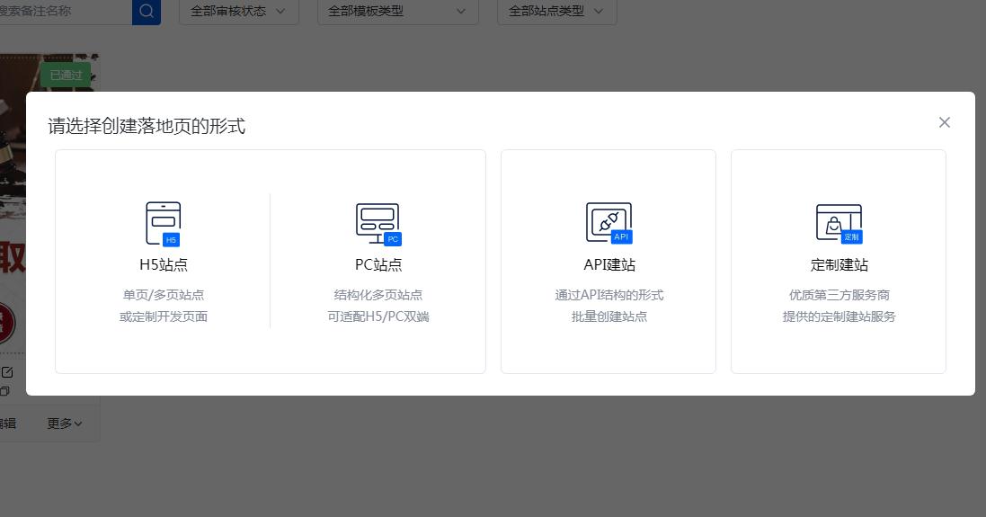百度推廣基木魚選擇搭建模型