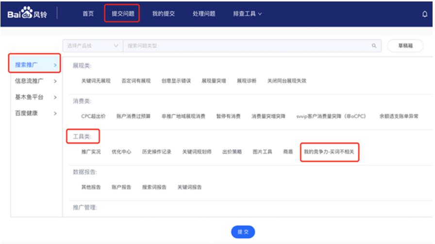 百度競價“買詞不相關”判斷不合理，如何反饋？