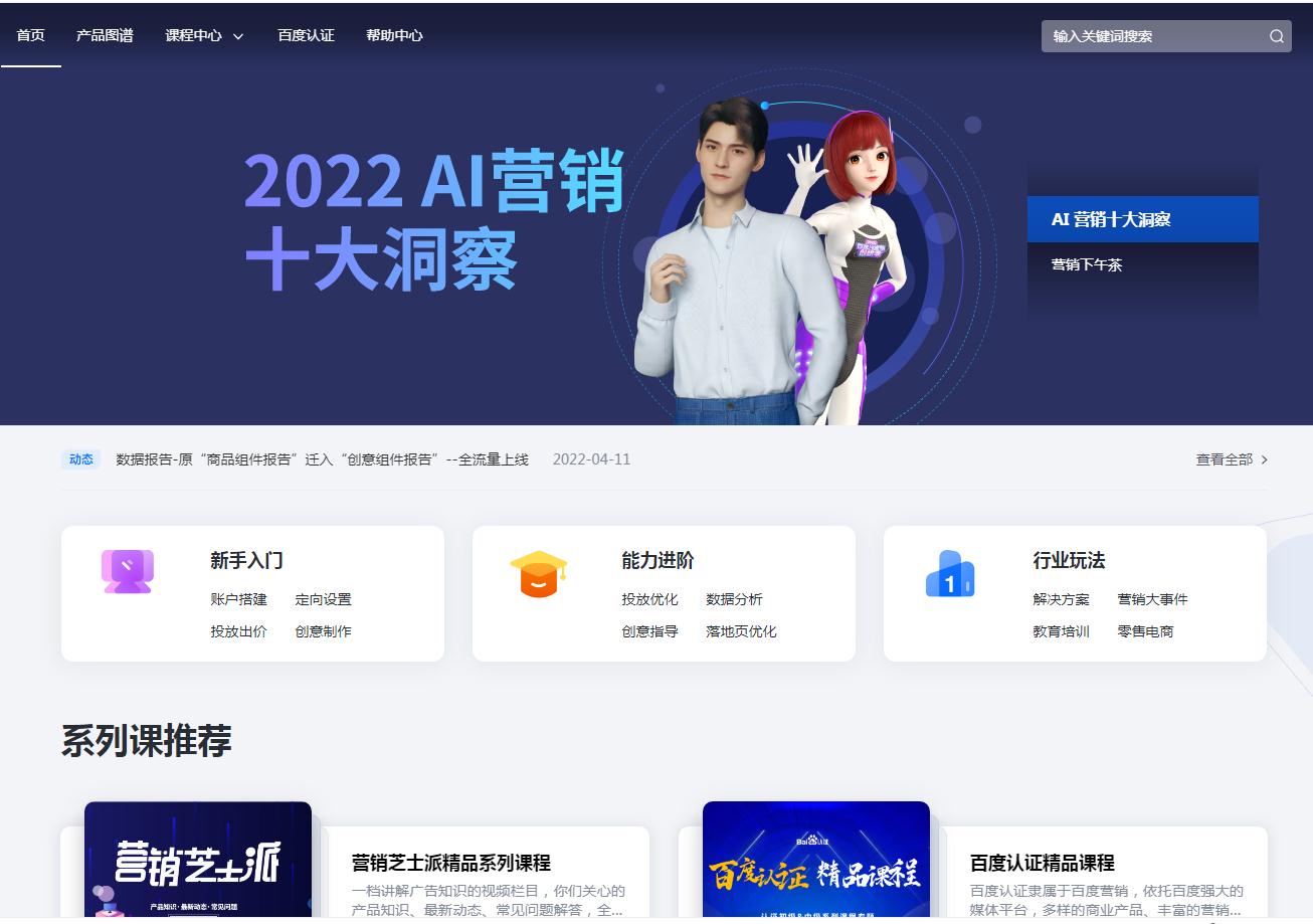 百度營銷中心