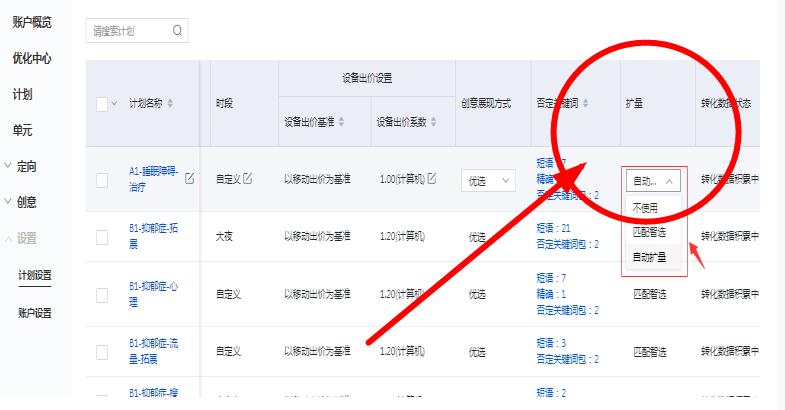 百度推廣競價擴量設置