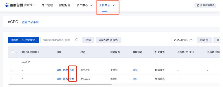 百度投放管理診斷分析入口
