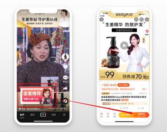 巨量“引流電商click-ID”是什么？