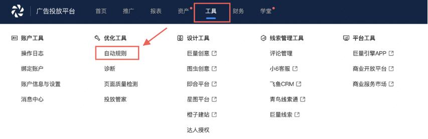 巨量引擎自動規(guī)則功能入口