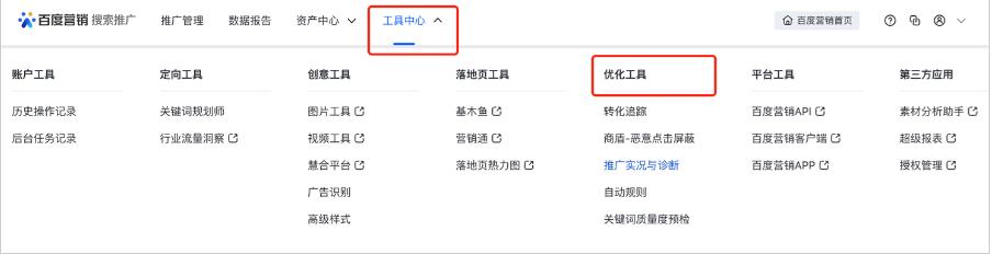 百度推廣實況與診斷工具-廣告無展現診斷功能升級與效率優化