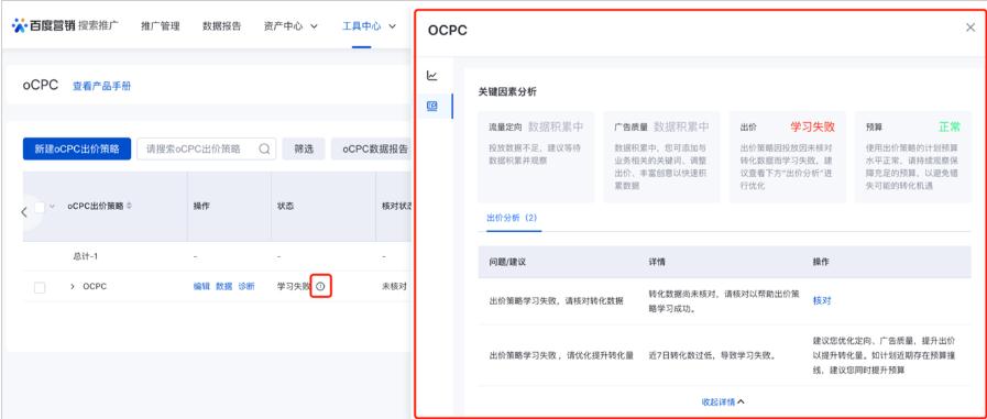 百度投放管理診斷分析詳情頁