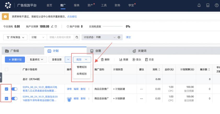 巨量引擎自動規(guī)則功能入口