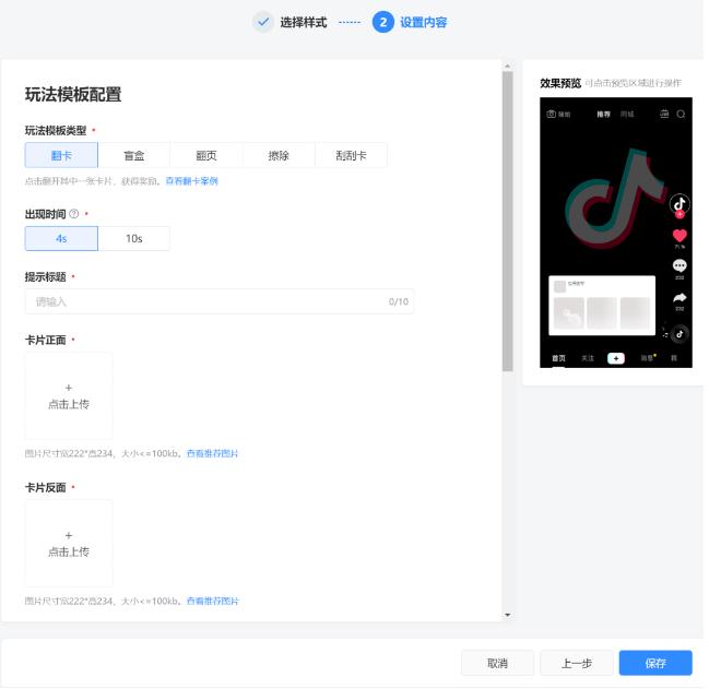 抖音視頻輕互動組件是什么？輕互動組件怎么設置使用？