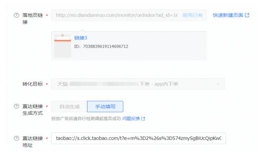 巨量“引流電商click-ID”是什么？