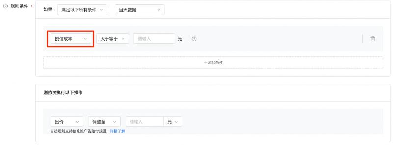 巨量引擎自動規(guī)則功能入口