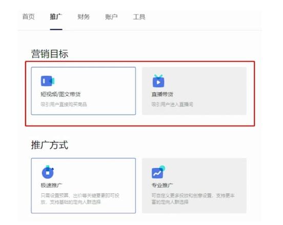 巨量千川專業推廣和極速推廣有什么區別?