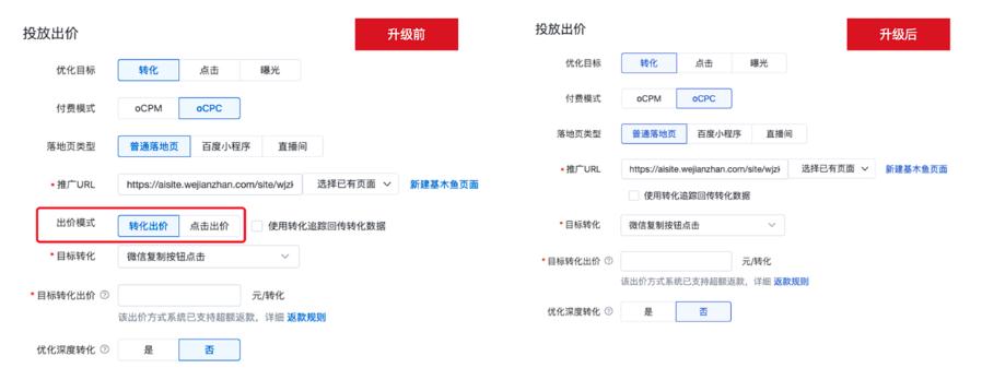百度信息流eCPC出價模式下線