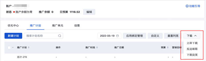 信息流推廣管理列表支持數據下載