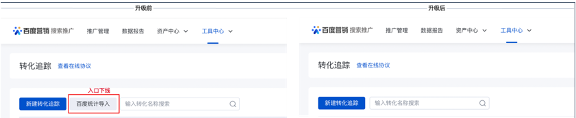 轉(zhuǎn)化追蹤，百度統(tǒng)計導(dǎo)入流程升級