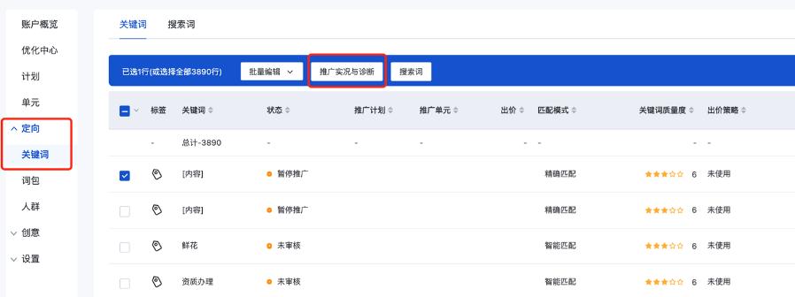百度推廣實況與診斷工具-廣告無展現診斷功能升級與效率優化