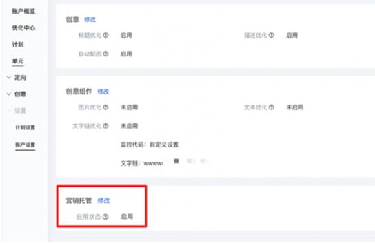 百度推廣賬戶“營(yíng)銷托管”開關(guān)下線