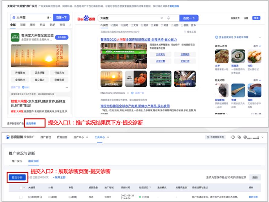 百度推廣實況與診斷工具-廣告無展現診斷功能升級與效率優化