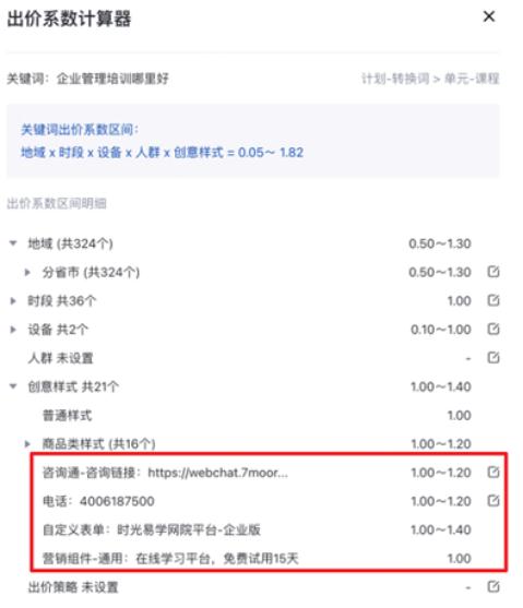 百度推廣營銷類創意組件出價系數下線