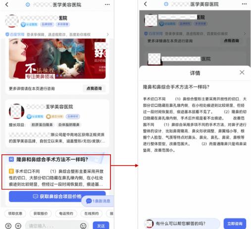 醫美-百度基木魚咨詢型落地頁增加問答卡樣式