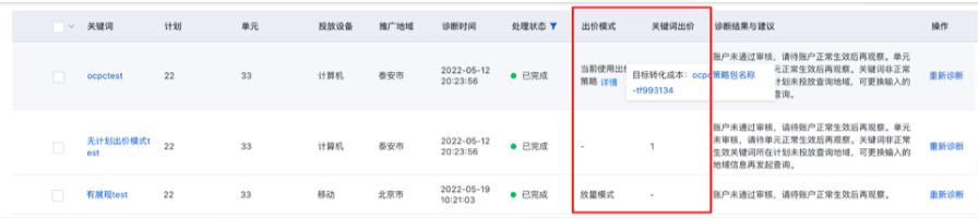 百度推廣實況與診斷工具-廣告無展現診斷功能升級與效率優化