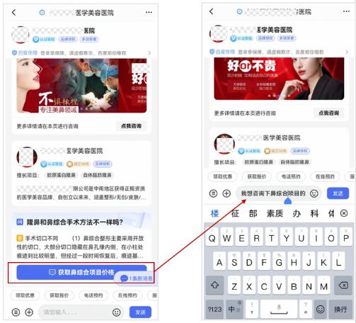 醫美-百度基木魚咨詢型落地頁增加問答卡樣式