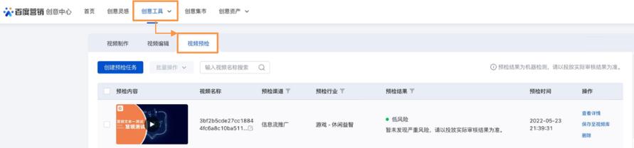 百度推廣視頻預檢工具：幫你把控廣告視頻中存在的風險