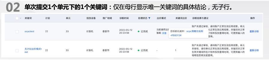 百度推廣實況與診斷工具-廣告無展現診斷功能升級與效率優化