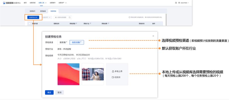 百度推廣視頻預檢工具：幫你把控廣告視頻中存在的風險