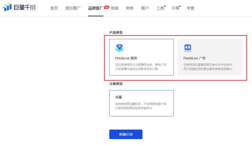 FeedsLive廣告投放